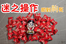 把50个旺仔牛奶糖融化，味道是怎样的？你敢尝试吗？好奇心害死猫