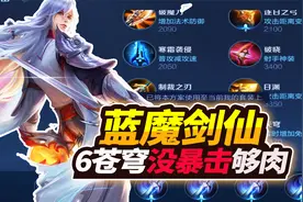 “蓝魔剑仙”李白，一次性出完6件苍穹，没暴击但是够肉！视频封面
