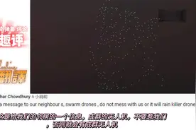 油管：印度千架无人机进行灯光秀排练 印网友兴奋 印度已经起飞了视频封面