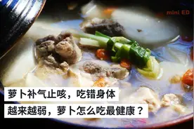 萝卜补气止咳，吃错身体越来越弱，萝卜怎么吃最健康？视频封面