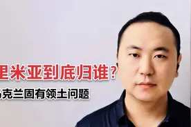 乌克兰固有领土的问题，以及乌克兰尊重过哪些国家视频封面