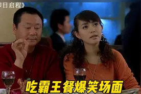 吃霸王餐爆笑场面，魏和尚吃霸王餐太霸气，范伟逃单堪称经典视频封面