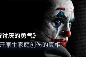 如何真正的摆脱原生家庭带来的心理创伤？阿德勒心理学视频封面