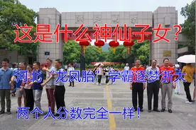 “龙凤胎”兄妹学霸携手考入浙大，两个人分数完全一样，神仙子女视频封面