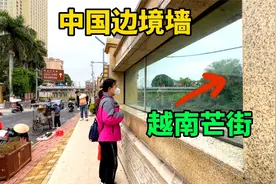 实拍中越边境东兴口岸，为了防止偷渡，中国建起了3米高的边境墙视频封面