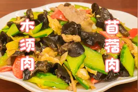 木须肉是一道名菜，看阿飞的这个做法，符不符合你的标准视频封面