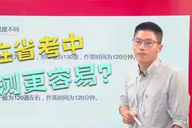 公务员考试行测拼的是效率，在省考中难度更小，为何视频封面
