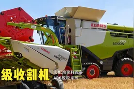 克拉斯770，全世界产量最高的 收割机视频封面