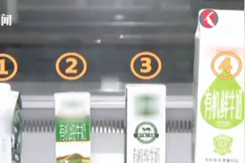 这家老牌子的有机牛奶竟是噱头？认证机构：给钱就给你通过视频封面