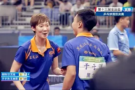 混双夺冠，王曼昱求抱抱，于子洋傻傻不解风情......视频封面
