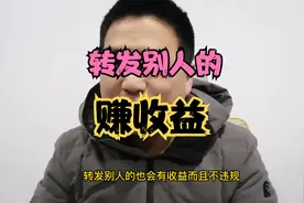转发别人的文章或视频赚收益，不违规平台提倡，详细分享怎么做视频封面