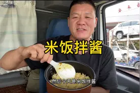 用车上仅有的食材，做一锅辣椒酱拌米饭，还挺香视频封面