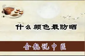 什么颜色最防晒视频封面