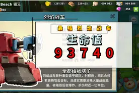 地图部落更新了，烈焰战车居然差不多有10万血，太无敌了视频封面