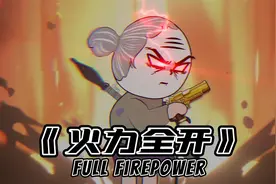 来自奶奶的安全感之我的暴躁奶奶视频封面