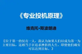 《专业投机原理》—世界上最伟大的交易员维克托的投机哲学视频封面