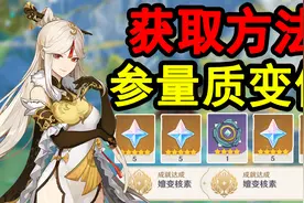 【原神】参量质变仪的获取方法，天遒宝迹世界任务全流程攻略！