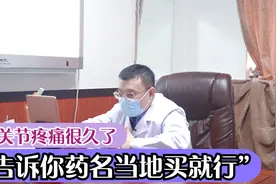老人骨关节疼痛已久，医生给出什么治疗方案，药物自己当地买就行视频封面