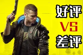 我觉得赛博朋克2077并不好玩