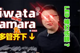 LED氛围灯照伤眼睛原因为何? 视频创作者必须要注意的用灯习惯!视频封面
