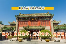 成语：庖丁解牛，目无全牛，游刃有余，踌躇满志。视频封面