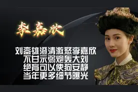 大刘澄清激怒李嘉欣！不甘示弱炮轰大刘，绝育可以使狗安静！视频封面