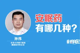 安眠药有哪几种？视频封面