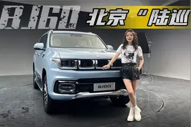 初晓敏：预计25万起 全家露营的SUV 实拍北京越野BJ60视频封面
