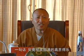 [人活着的意义]字幕版-悟光法师开示视频封面