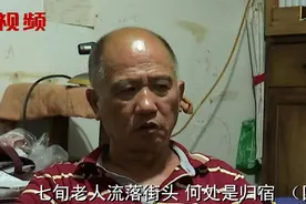 七旬老人半夜流落街头！调解员劝说女儿，父亲主动认错！视频封面