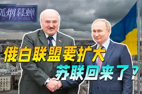苏联的加盟国，又要聚一块了？拱火俄乌，西方帮了俄罗斯一个大忙视频封面