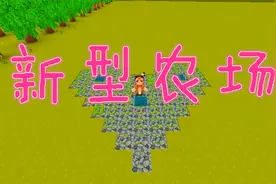 迷你世界：新型农场，小天学习卡卡的种植方法，作物生长更加迅速视频封面