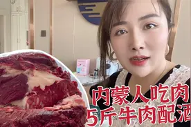 内蒙人吃肉太豪横！现切一大块嫩牛肉，5斤烤肉配啤酒真过瘾视频封面