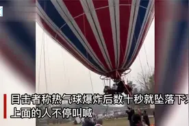 视频曝光：大年初一四川乐山一景区热气球升空后坠落，有人员伤亡视频封面