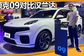 领克09和汉兰达该怎么选？看完你就会有答案了 | KenTV视频封面