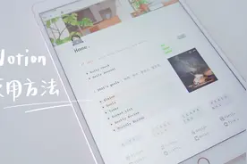 【新手向】万能APP「Notion」简单介绍和使用方法详解视频封面