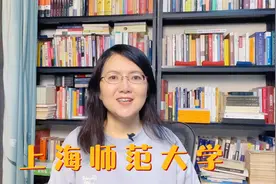 上海师范大学是211大学还是985大学？视频封面