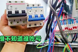 2.5、4、6、10、16平方的导线该配多大的漏保和空开？一招就学会视频封面