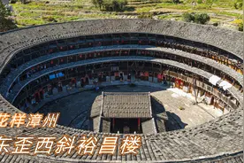花样漳州·东歪西斜裕昌楼视频封面