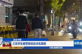 后生可敬 三名学生被警察叔叔点名表扬视频封面