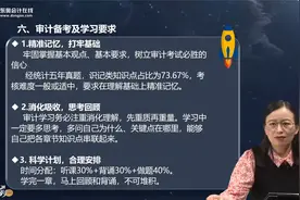 注会审计应该这样学！快看看你学对了吗？视频封面