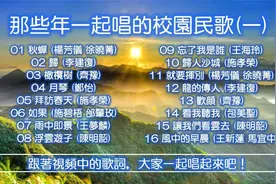 那些年一起唱的校园民歌（一）