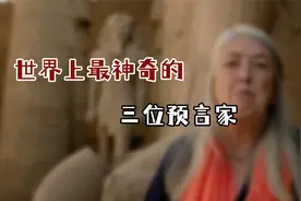 世界上最神奇的三位预言家，对于2022年，他们的预言会成真吗？视频封面