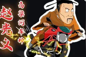 高梁河车神——赵二视频封面
