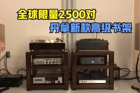 听听一个多亿越南盾的顶级书架箱，丹拿弦歌全球限量2500对视频封面