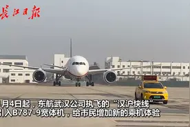 “汉沪快线”引进787宽体机，丰富市民乘机体验视频封面