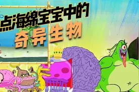 盘点海绵宝宝中谁才是最强大的生物