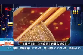 经常吃火锅的你知道吗？毛肚不是肚，它到底是牛的什么部位？视频封面