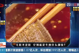 经常吃火锅的你知道吗？毛肚不是肚，它到底是牛的什么部位？视频封面