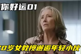一个退休的老女人，上门叫来年轻的小伙，一场邂逅激情视频封面